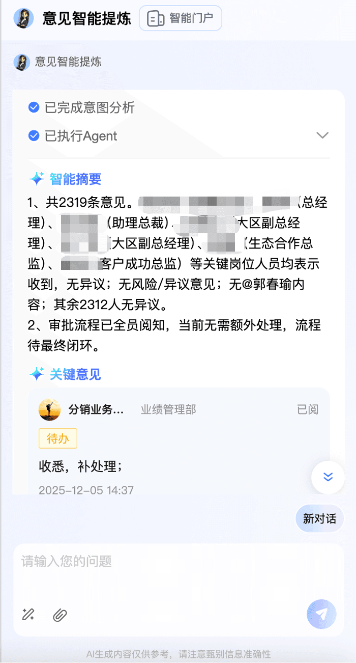 意见总结智能体 项目截图