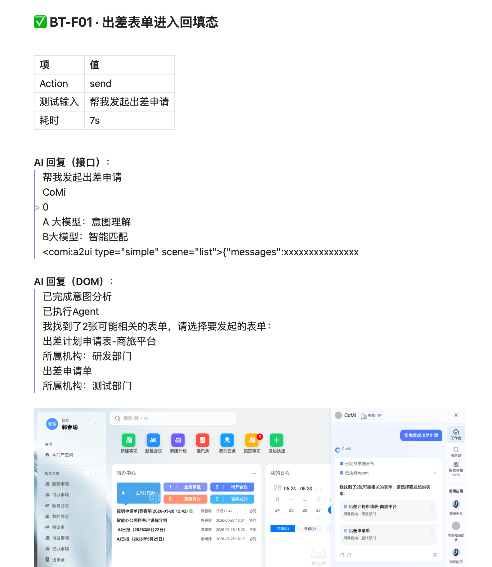 场景化智能体检查 项目截图