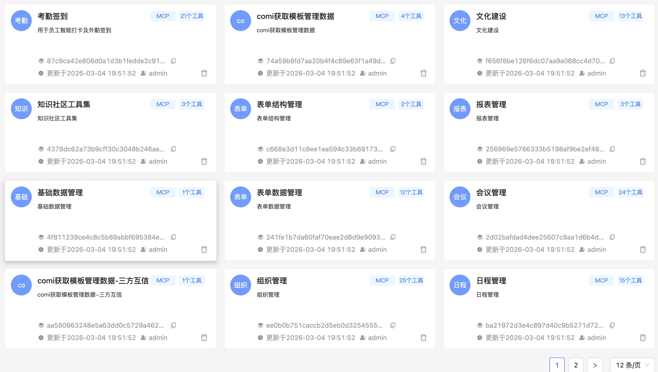 V5 MCP 工具开放 项目截图