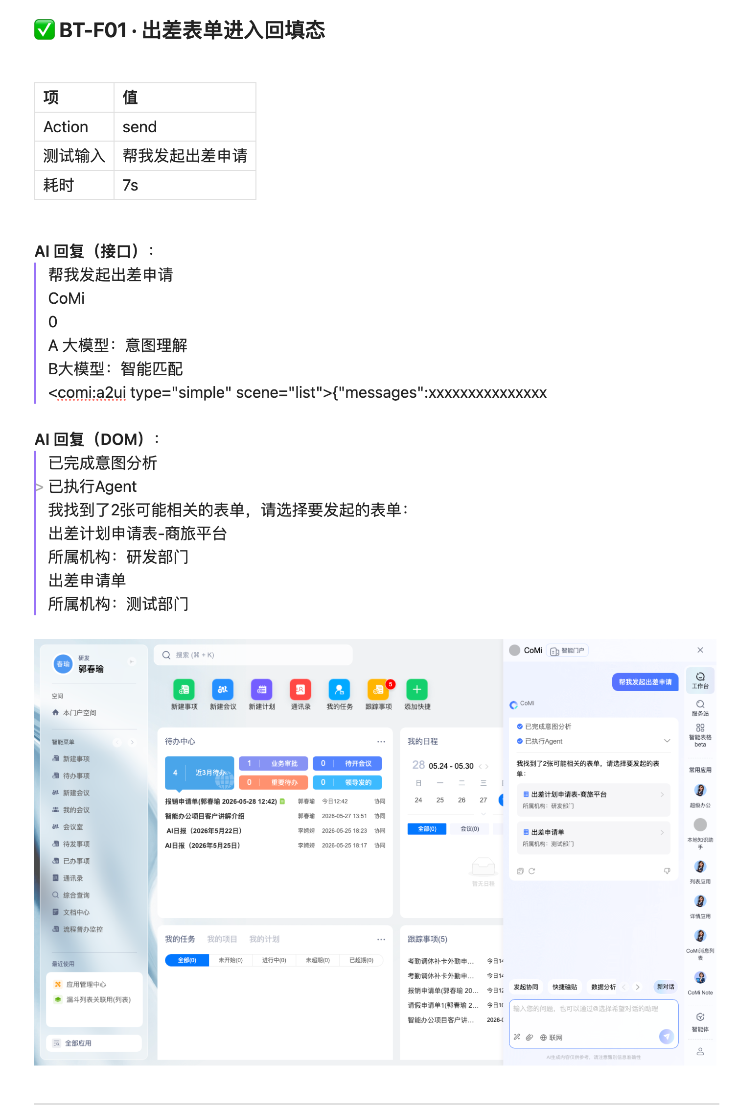 场景化检查报告示例