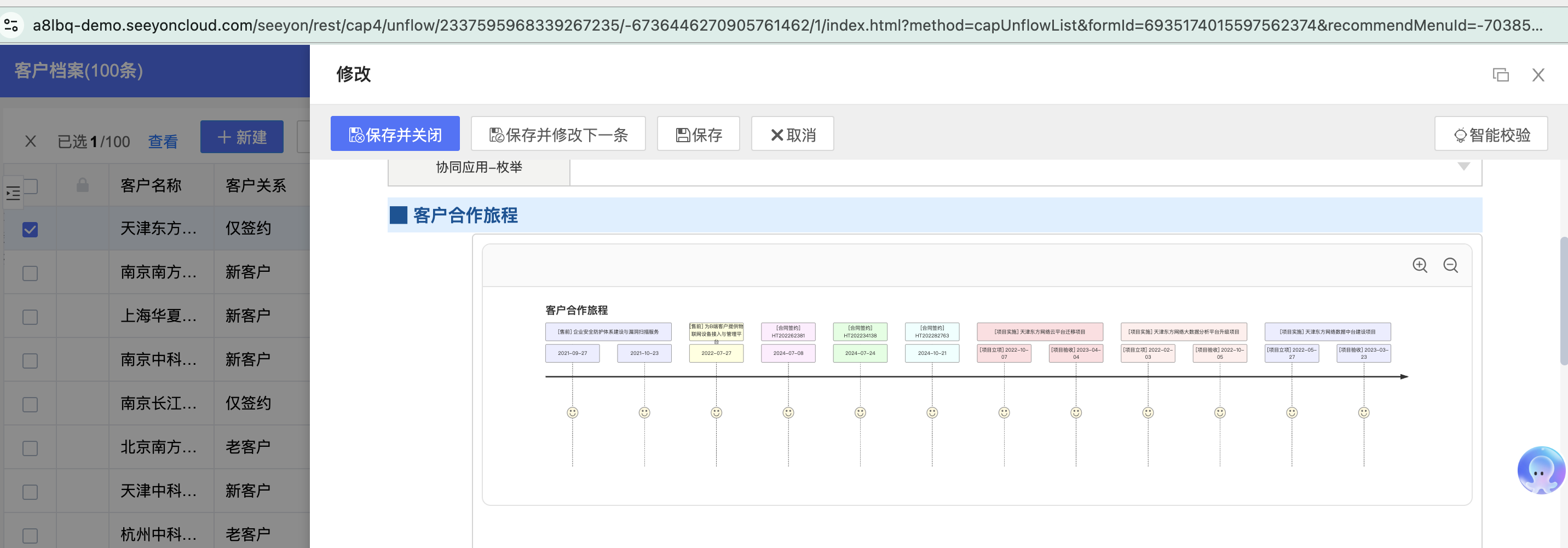 AI 按钮 — 客户合作旅程生成